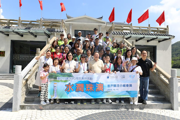 清流連珠澳 初心潤濠江——澳門市民探訪珠海供水“生命線”